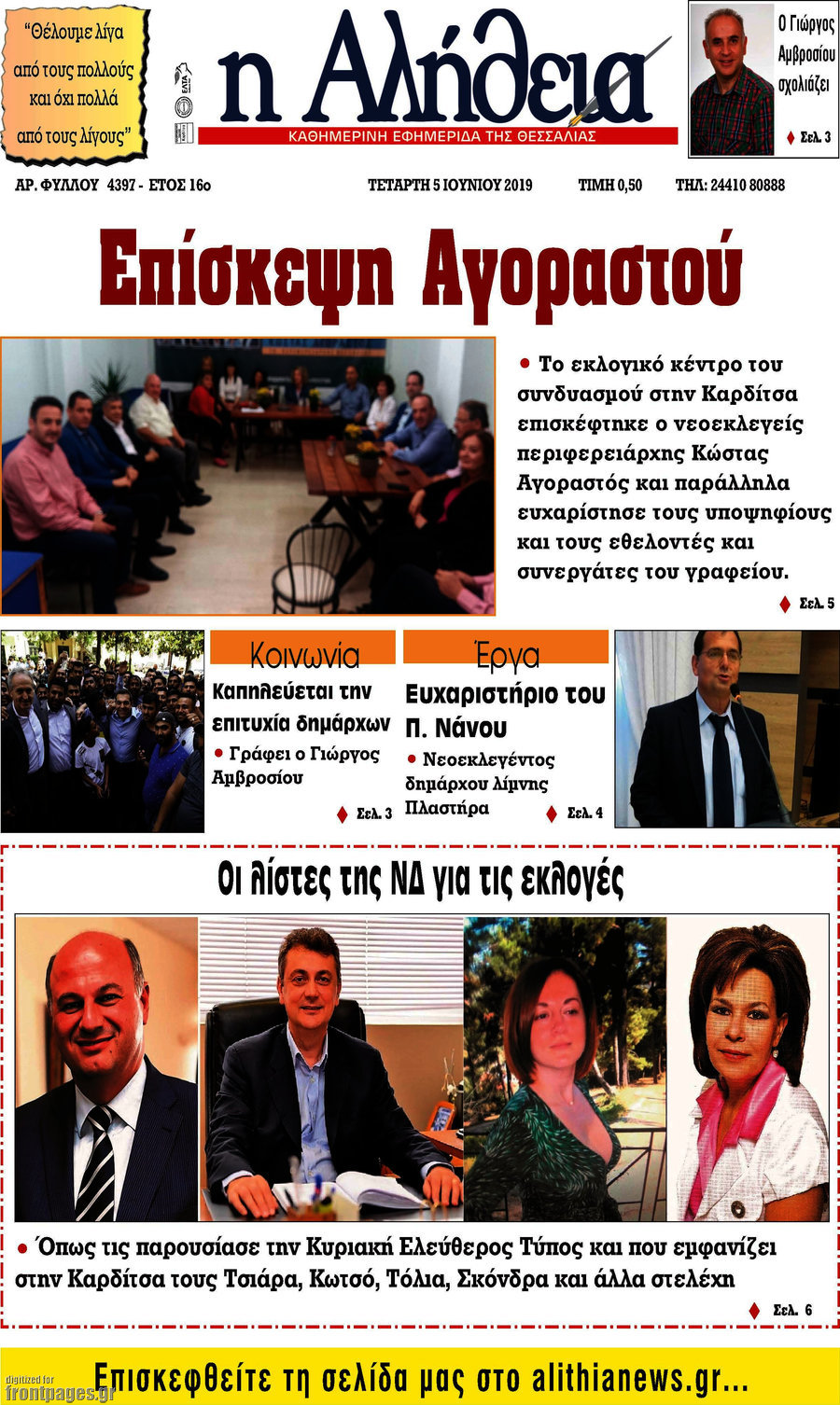 Η Αλήθεια
