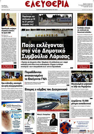 Πρωτοσέλιδο Ελευθερία