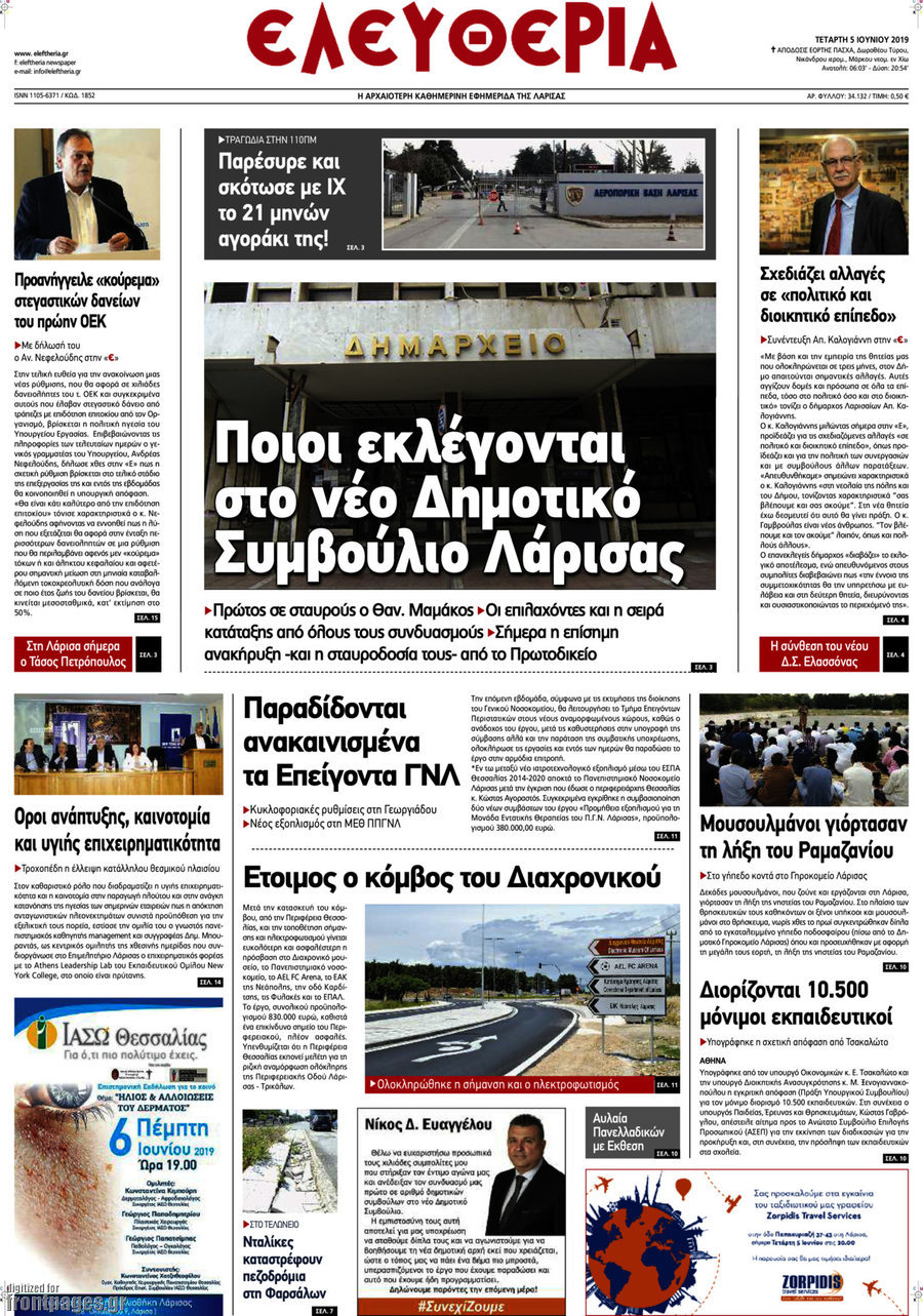 Ελευθερία