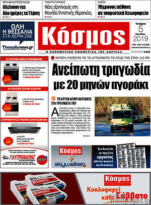 Πρωτοσέλιδο Κόσμος
