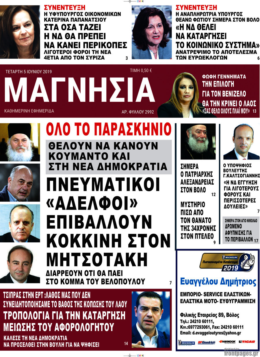 Μαγνησία