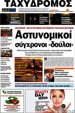 Πρωτοσέλιδο Ταχυδρόμος