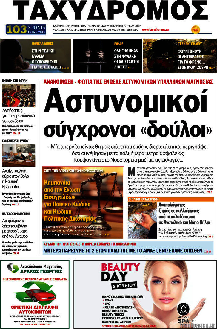 Ταχυδρόμος