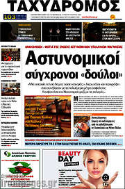 /Ταχυδρόμος