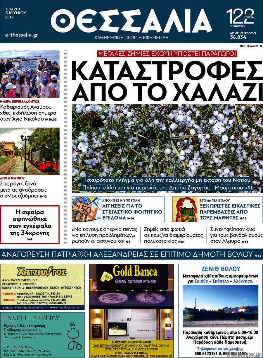Θεσσαλία