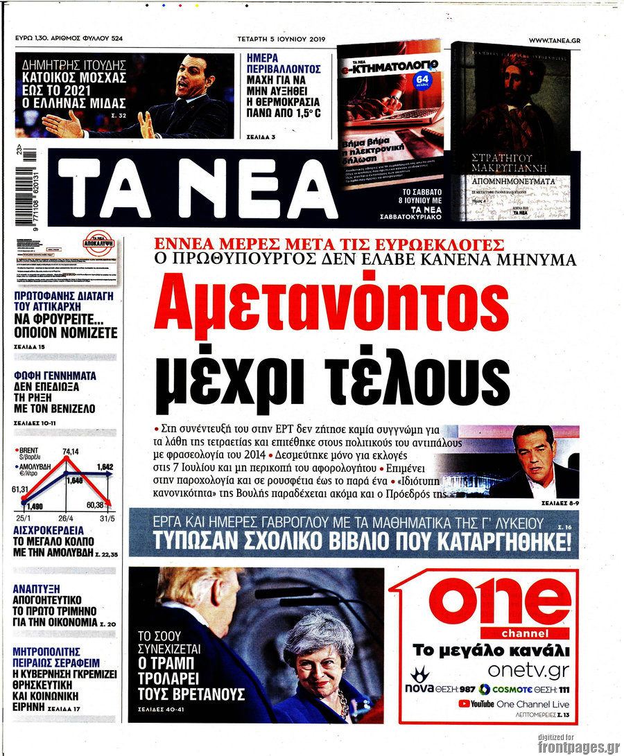 Τα Νέα