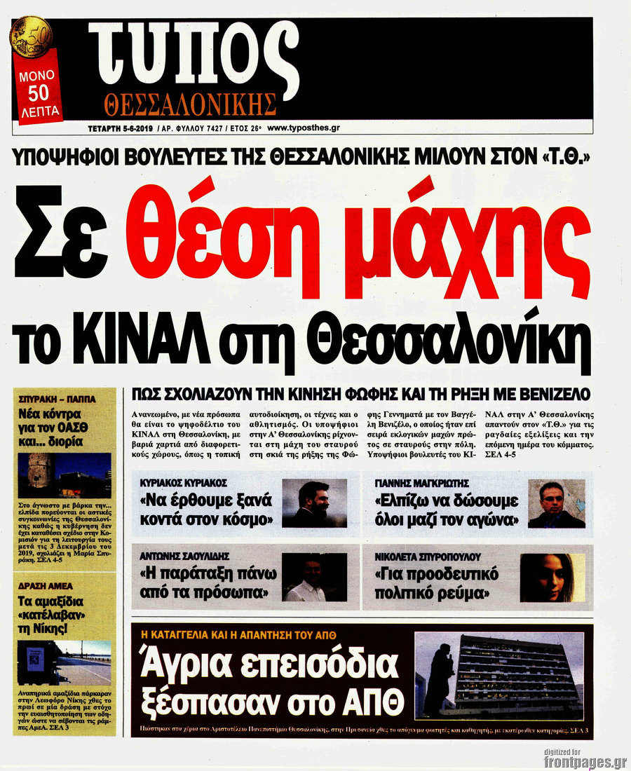 Τύπος Θεσσαλονίκης