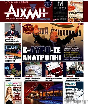 Πρωτοσέλιδο Αιχμή