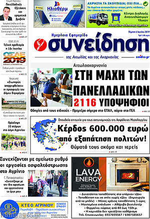 Πρωτοσέλιδο Συνείδηση