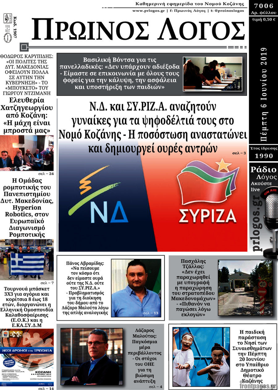 Πρωινός Λόγος