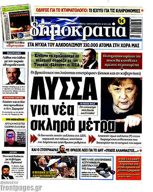 Δημοκρατία: Λύσσα για νέα σκληρά μέτρα
