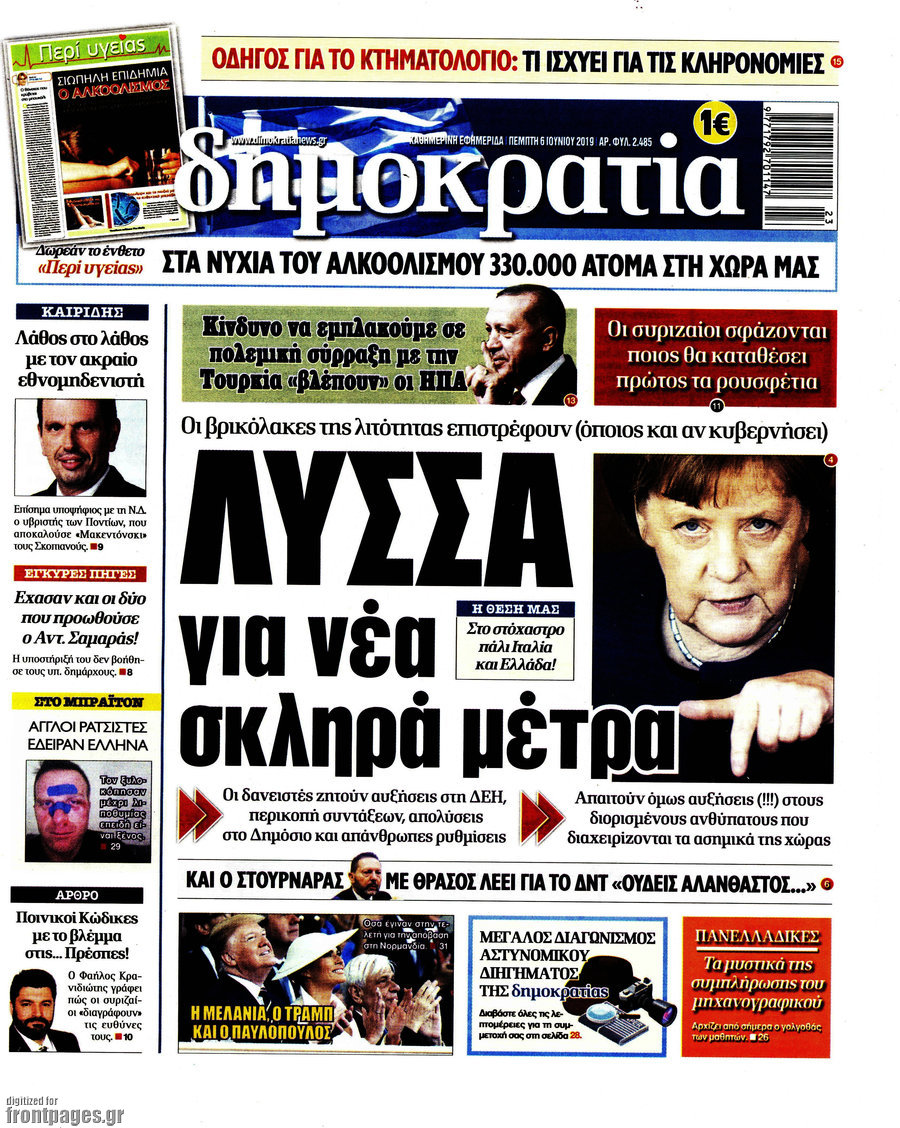 Δημοκρατία