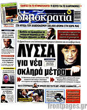 /Δημοκρατία