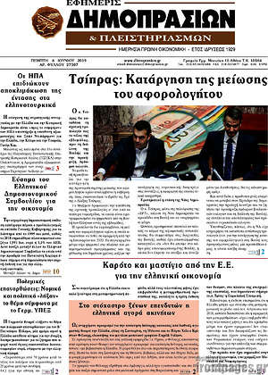 Πρωτοσέλιδο Εφημερίς Δημοπρασιών