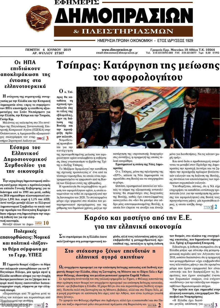 Εφημερίς Δημοπρασιών