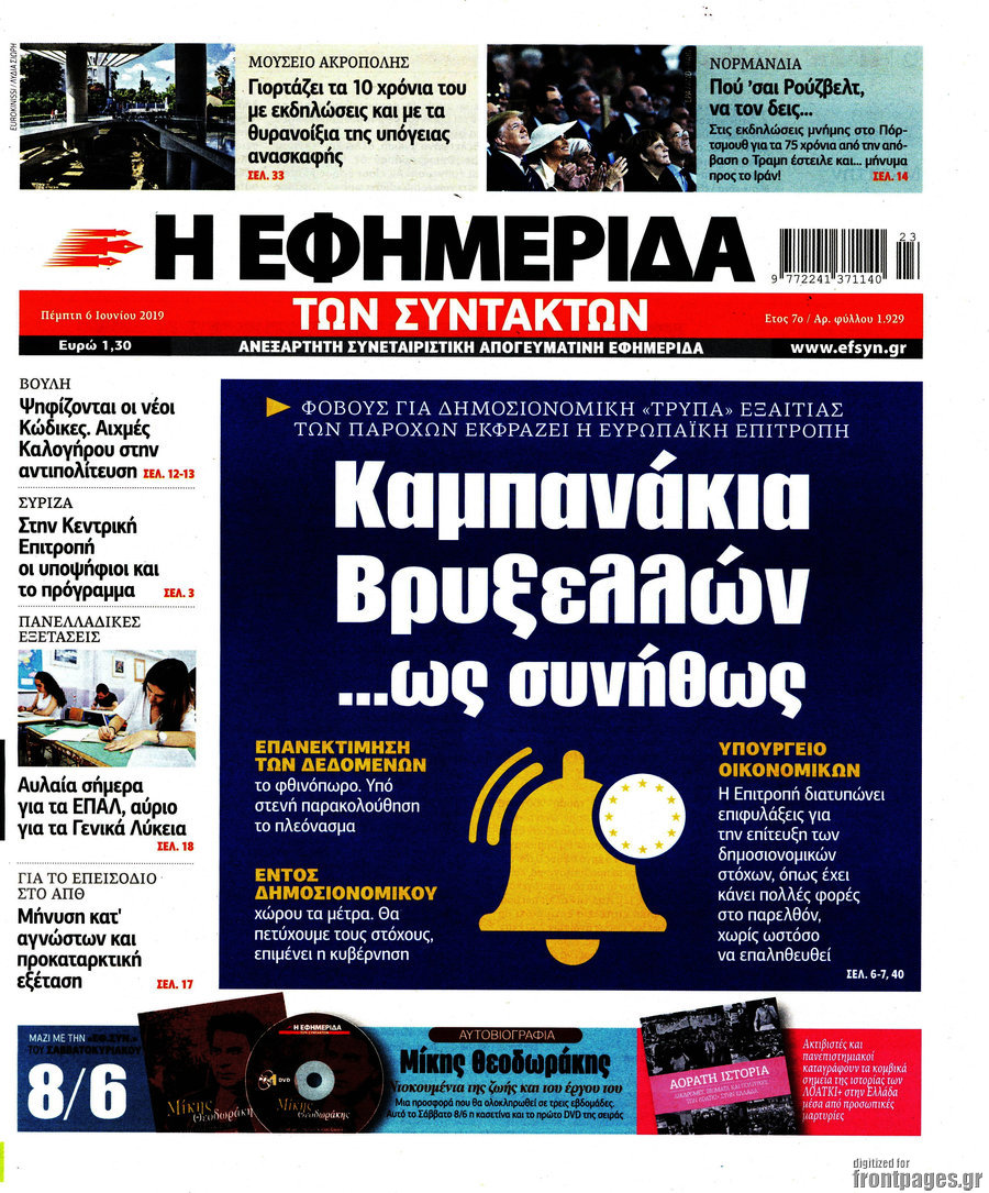 Η εφημερίδα των συντακτών