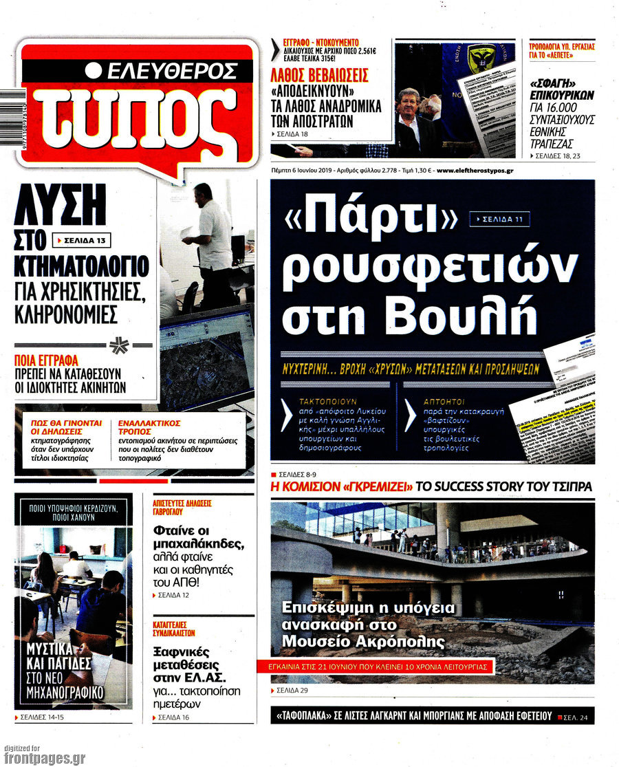 Ελεύθερος Τύπος