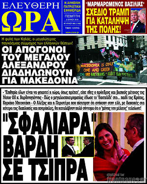 Πρωτοσέλιδο εφημερίδας Ελεύθερη ώρα - protoselida