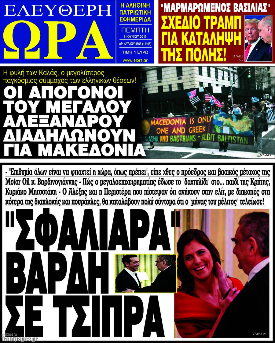 Ελεύθερη ώρα