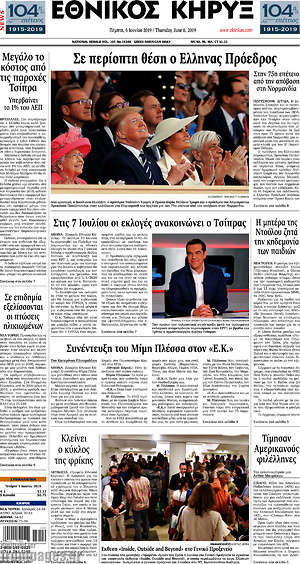 Πρωτοσέλιδο Εθνικός Κήρυξ
