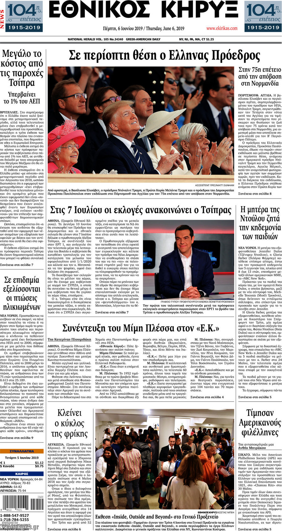 Εθνικός Κήρυξ
