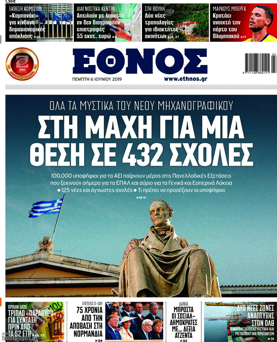 Έθνος