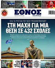 /Έθνος