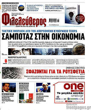 Φιλελεύθερος: Σαμποτάζ στην οικονομία