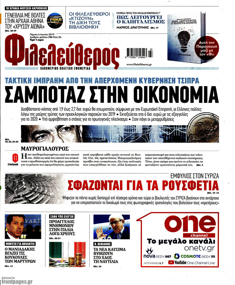 Φιλελεύθερος
