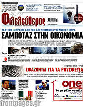 /Φιλελεύθερος