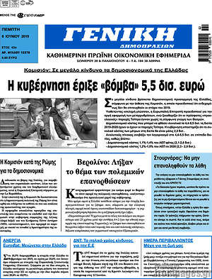 Πρωτοσέλιδο Γενική Δημοπρασιών