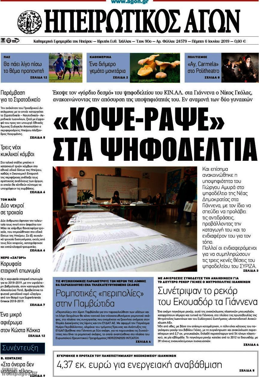 Ηπειρωτικός Αγών