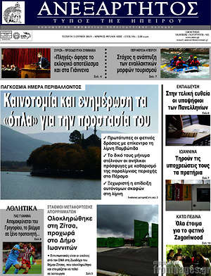 Πρωτοσέλιδο Ανεξάρτητος