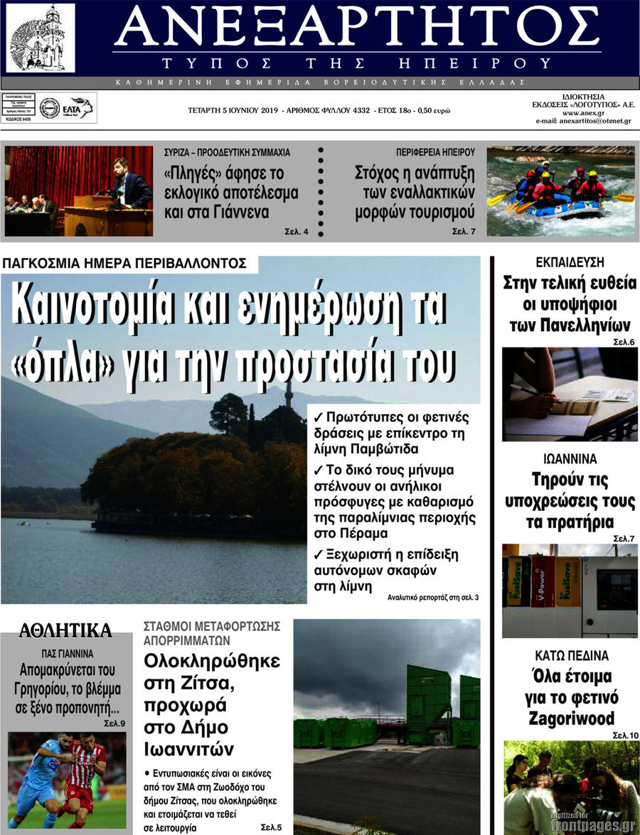 Ανεξάρτητος