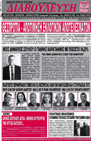 Πρωτοσέλιδο Διαβούλευση