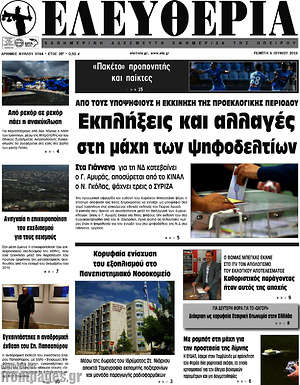 Πρωτοσέλιδο Ελευθερία