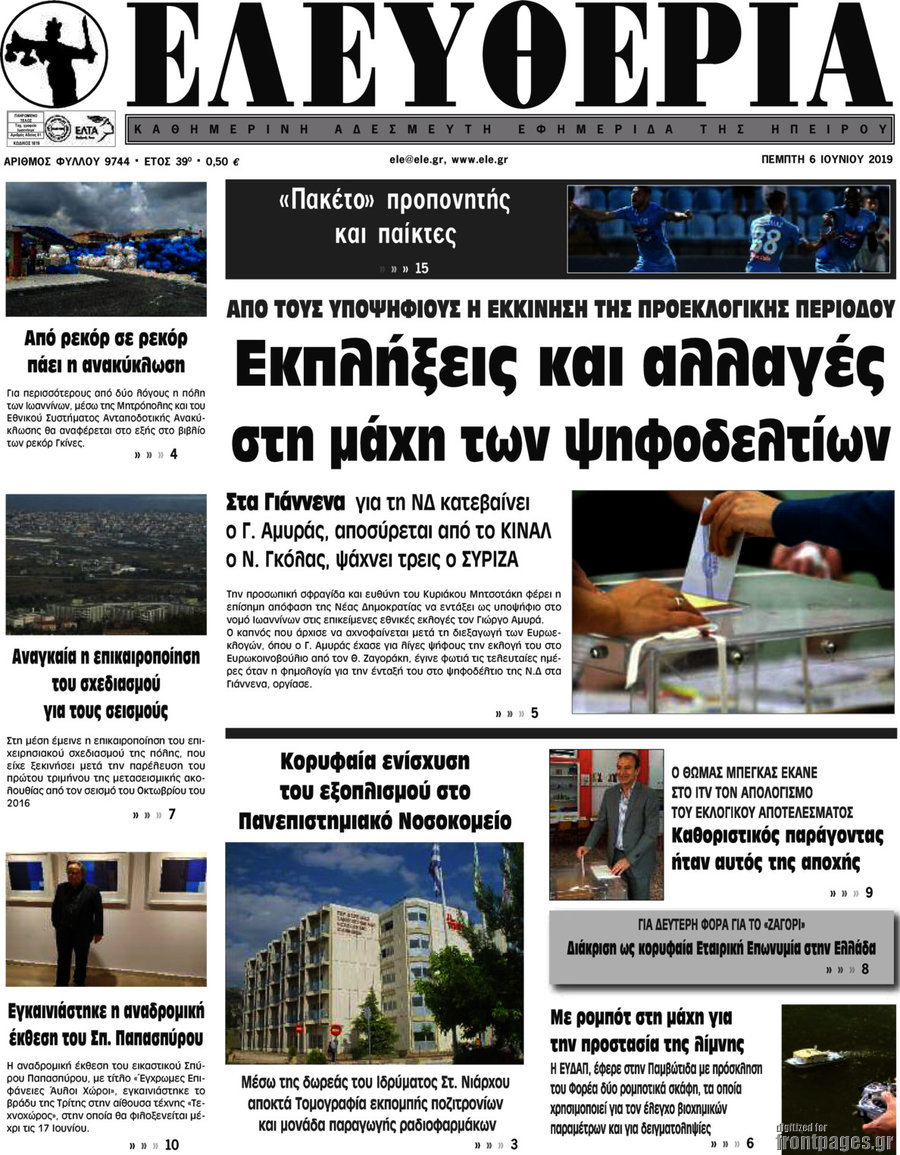 Ελευθερία