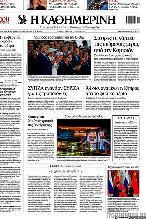Η Καθημερινή: Στο φως οι νάρκες της επόμενης μέρας από την Κομισιόν