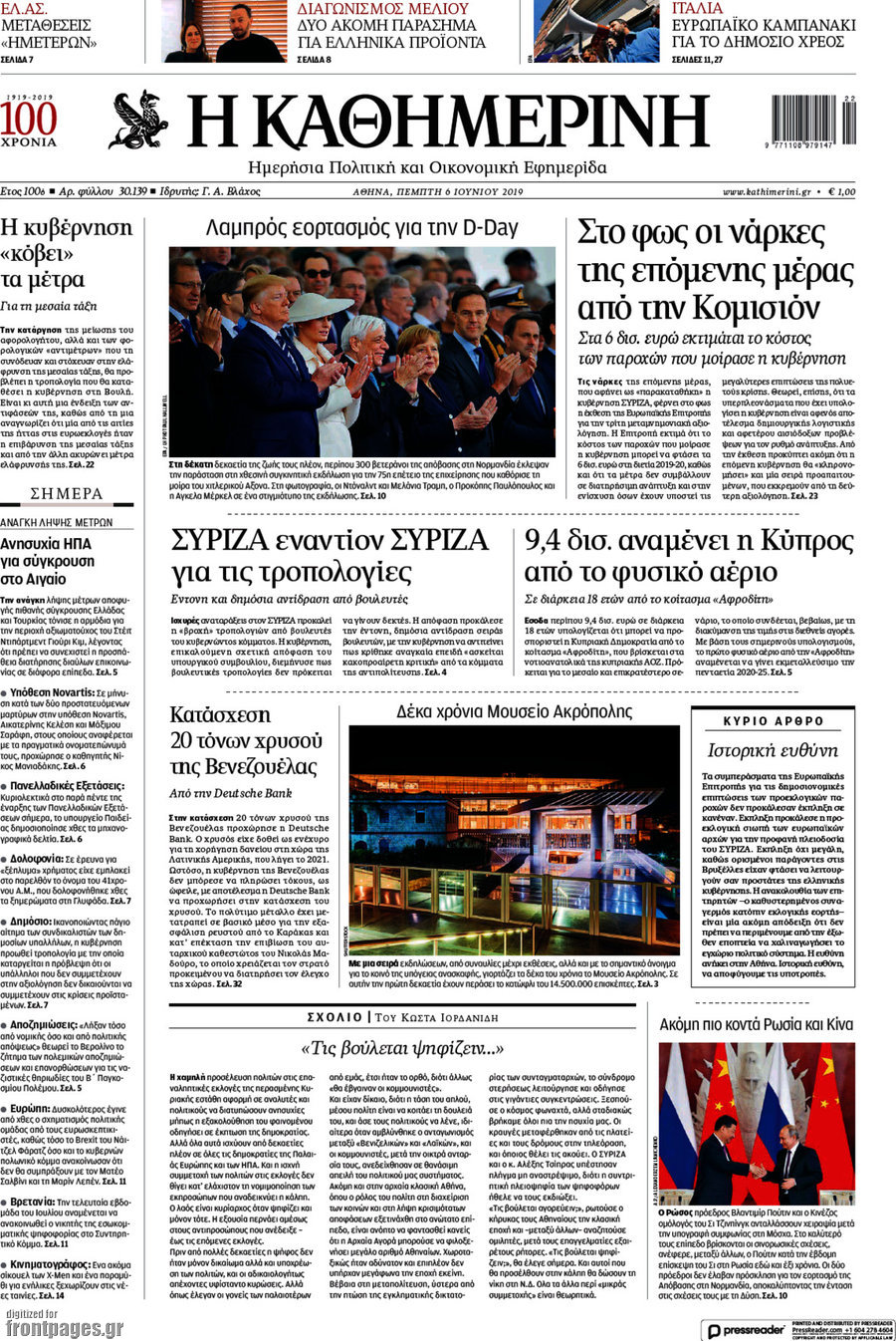 Η Καθημερινή