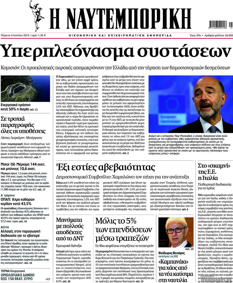 Η Ναυτεμπορική