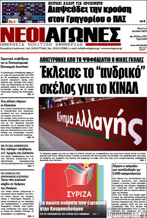 Πρωτοσέλιδο Νέοι Αγώνες