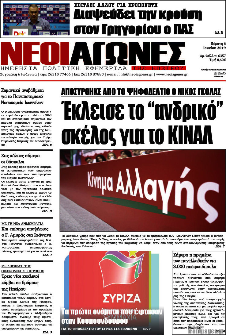 Νέοι Αγώνες