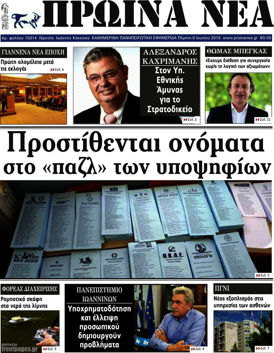 Πρωινά νέα