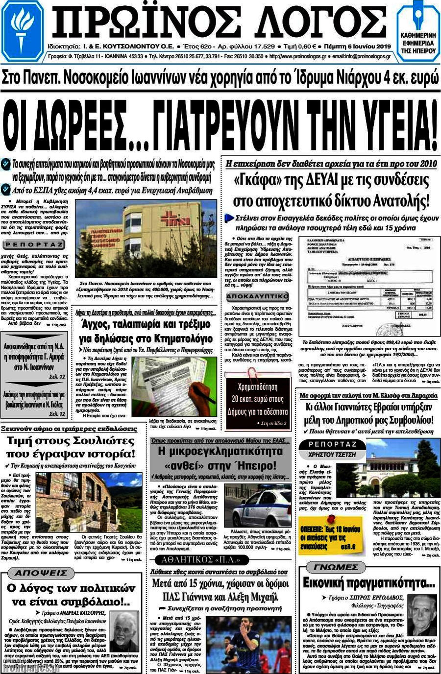 Πρωινός Λόγος