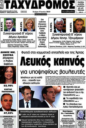 Πρωτοσέλιδο Ταχυδρόμος