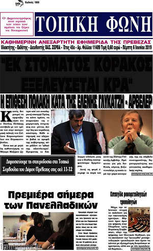 Πρωτοσέλιδο Τοπική Φωνή