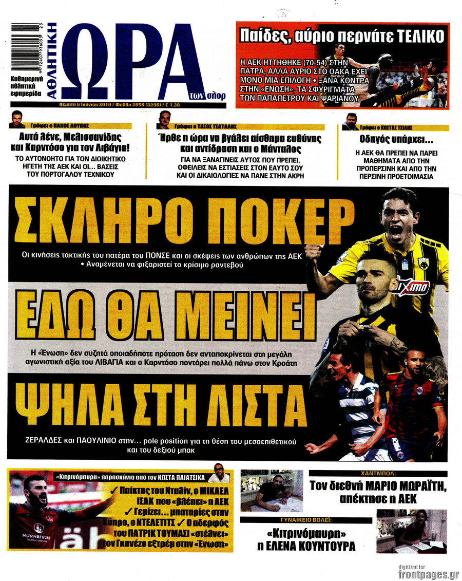 Η Ώρα των Σπορ