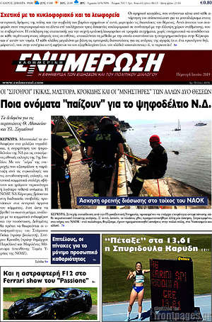 Πρωτοσέλιδο Ενημέρωση