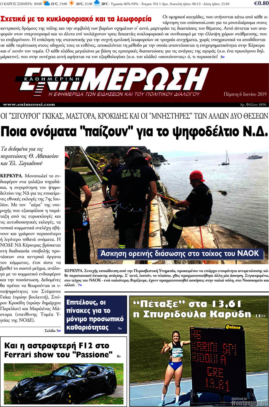 Ενημέρωση