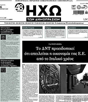 Πρωτοσέλιδο Ηχώ των Δημοπρασιών